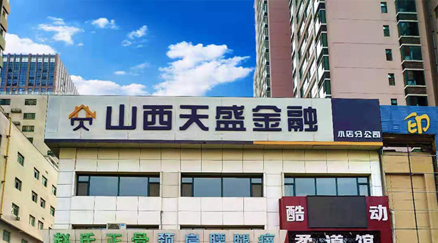 小店區(qū)新店開張！